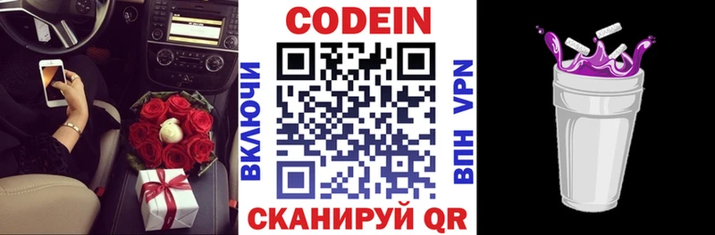 Codein напиток Lean (лин)  Купить  Валуйки 